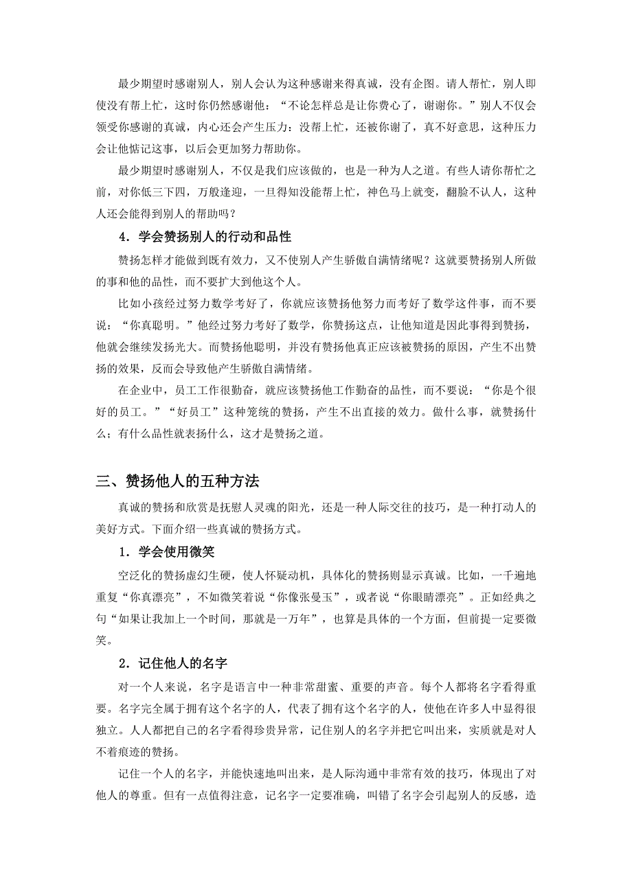 有效说服他人的六种战术2_第4页