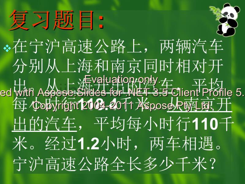 五年级数学列方程解相遇问题_第2页