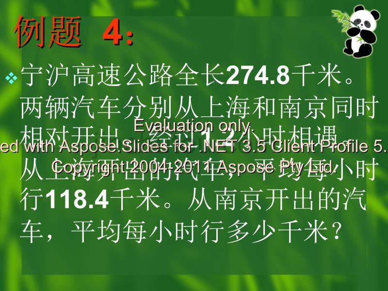 五年级数学列方程解相遇问题_第3页