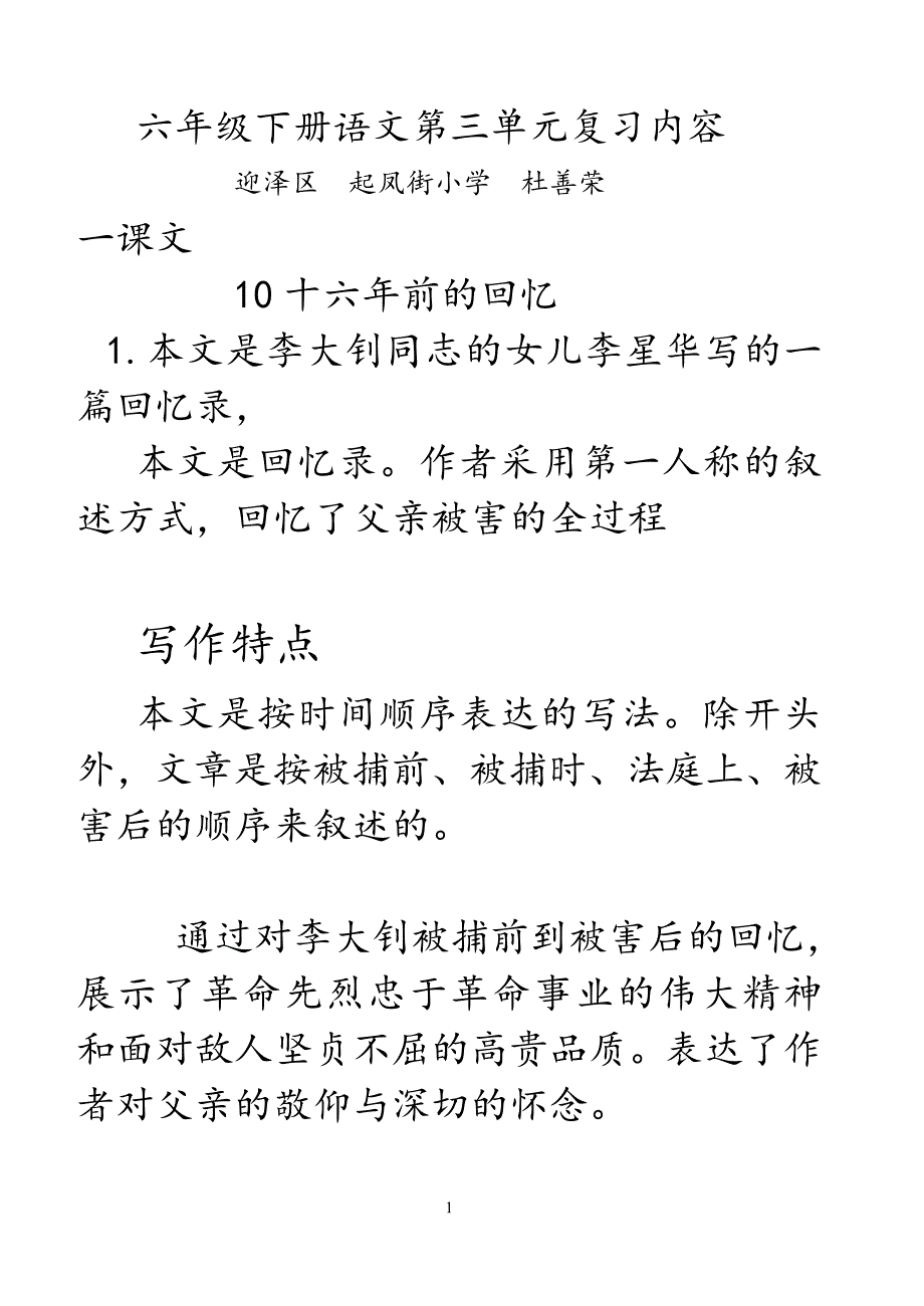 六年级语文下册第三单元复习内容_第1页