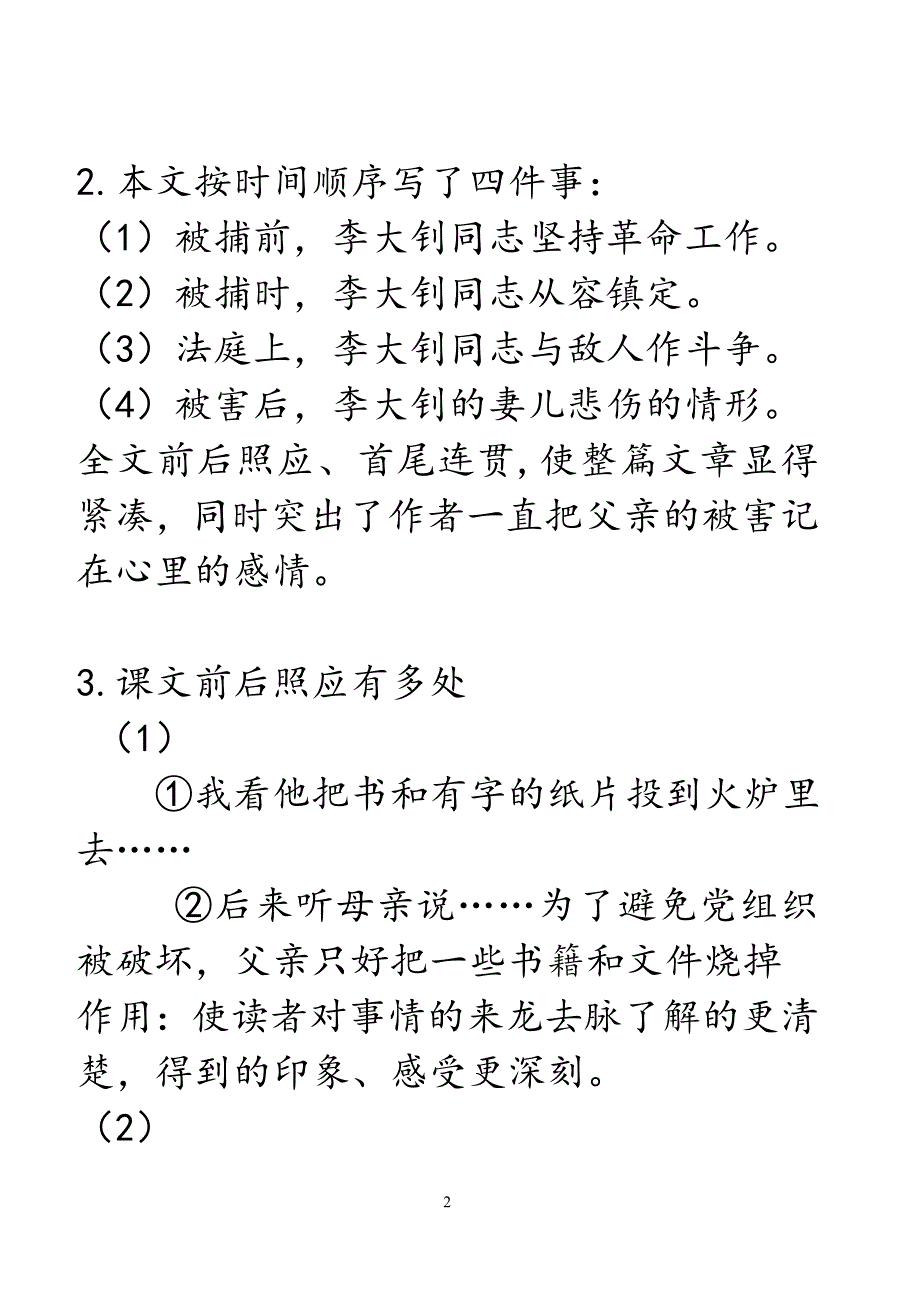 六年级语文下册第三单元复习内容_第2页