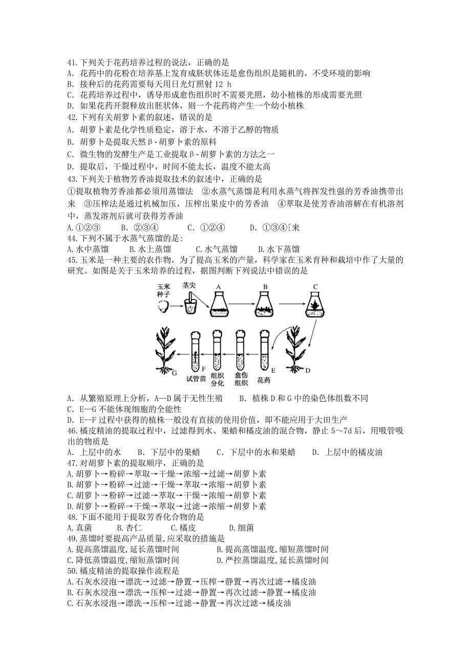 黑龙江省2014-2015学年高二下学期期中考试生物试题 含答案_第5页