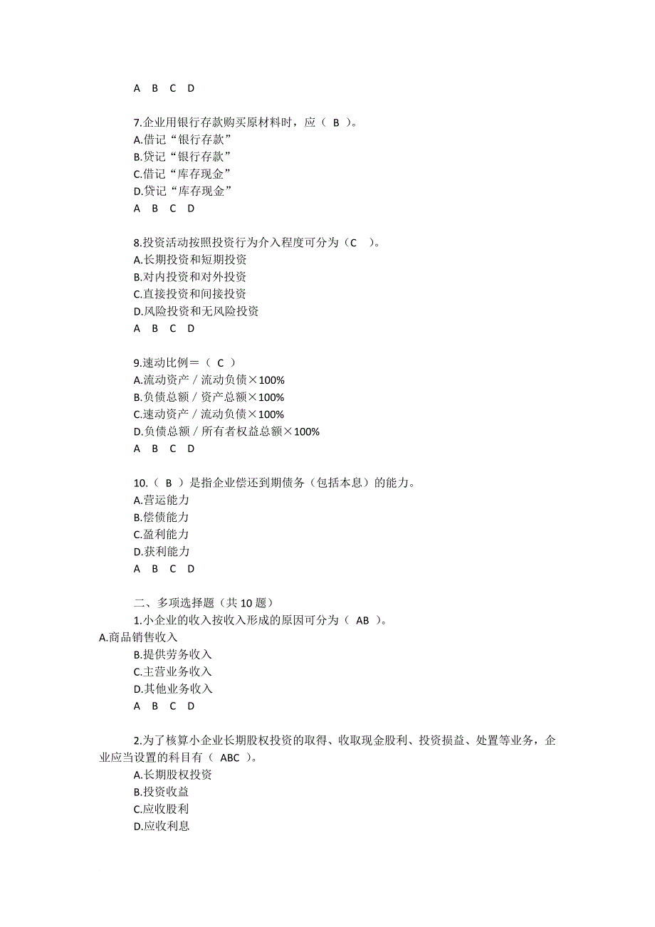 2013会计继续教育_第2页