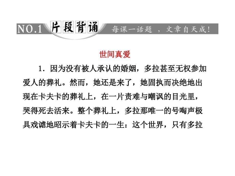 2014学年高二语文同步课件专题二罗密欧与朱丽叶(节选)(苏教版必修5)_第5页