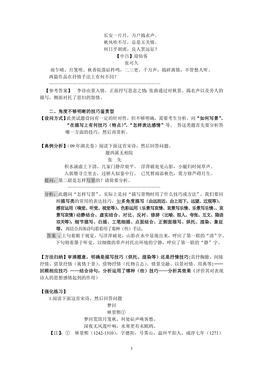 仔细揣摩题意巧解技巧鉴赏题_第3页