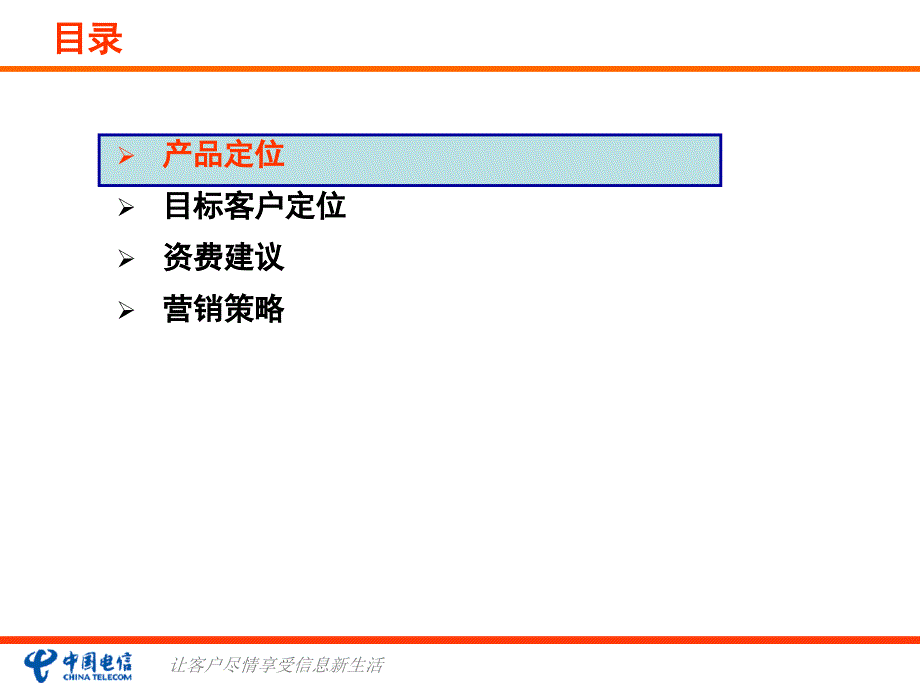 天翼互联网手机试点营销方案_第2页