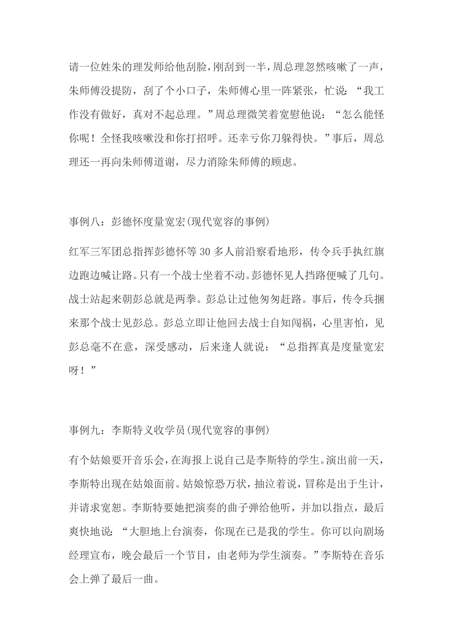 有关宽容的10个典型事例_第4页