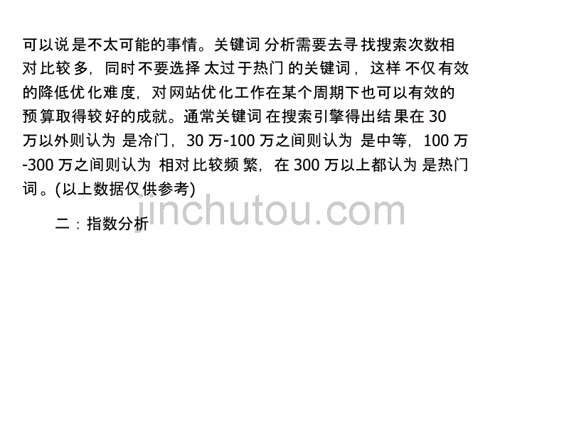 在网站优化过程中关键词分析至关重要_第3页