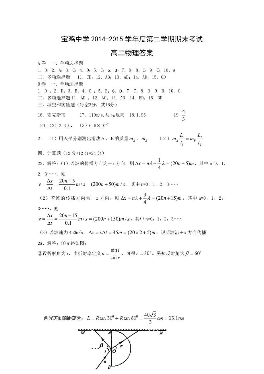 陕西省2014-2015学年高二下学期期末考试物理试题（B卷） 含答案_第5页