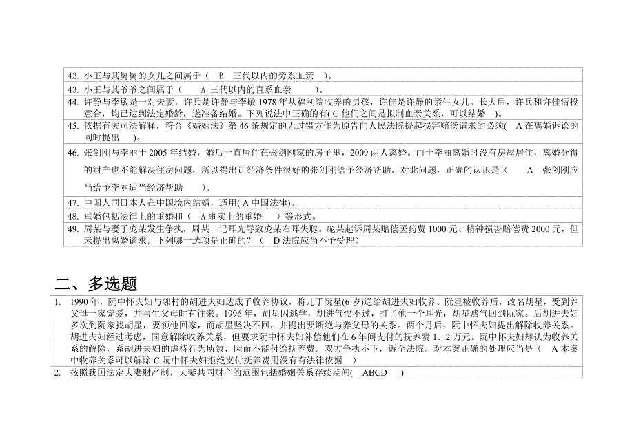 天津电大《婚姻家庭法学》复习题_第4页