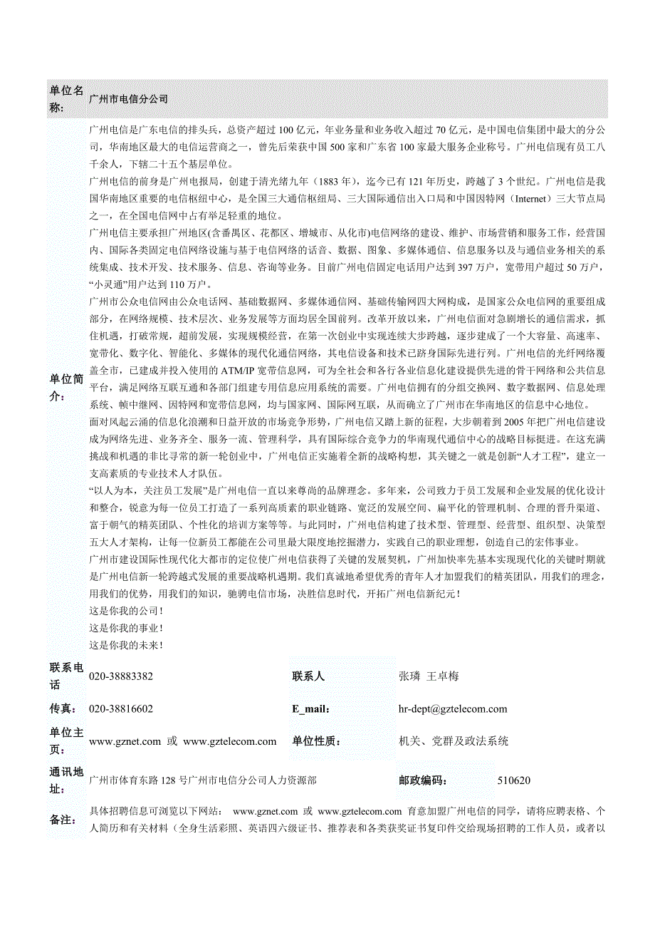 广州市电信分公司_第1页