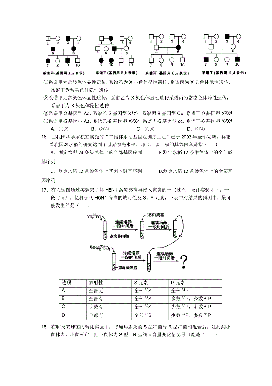 陕西省2014-2015学年高一下学期期末考试生物试题 含答案_第4页