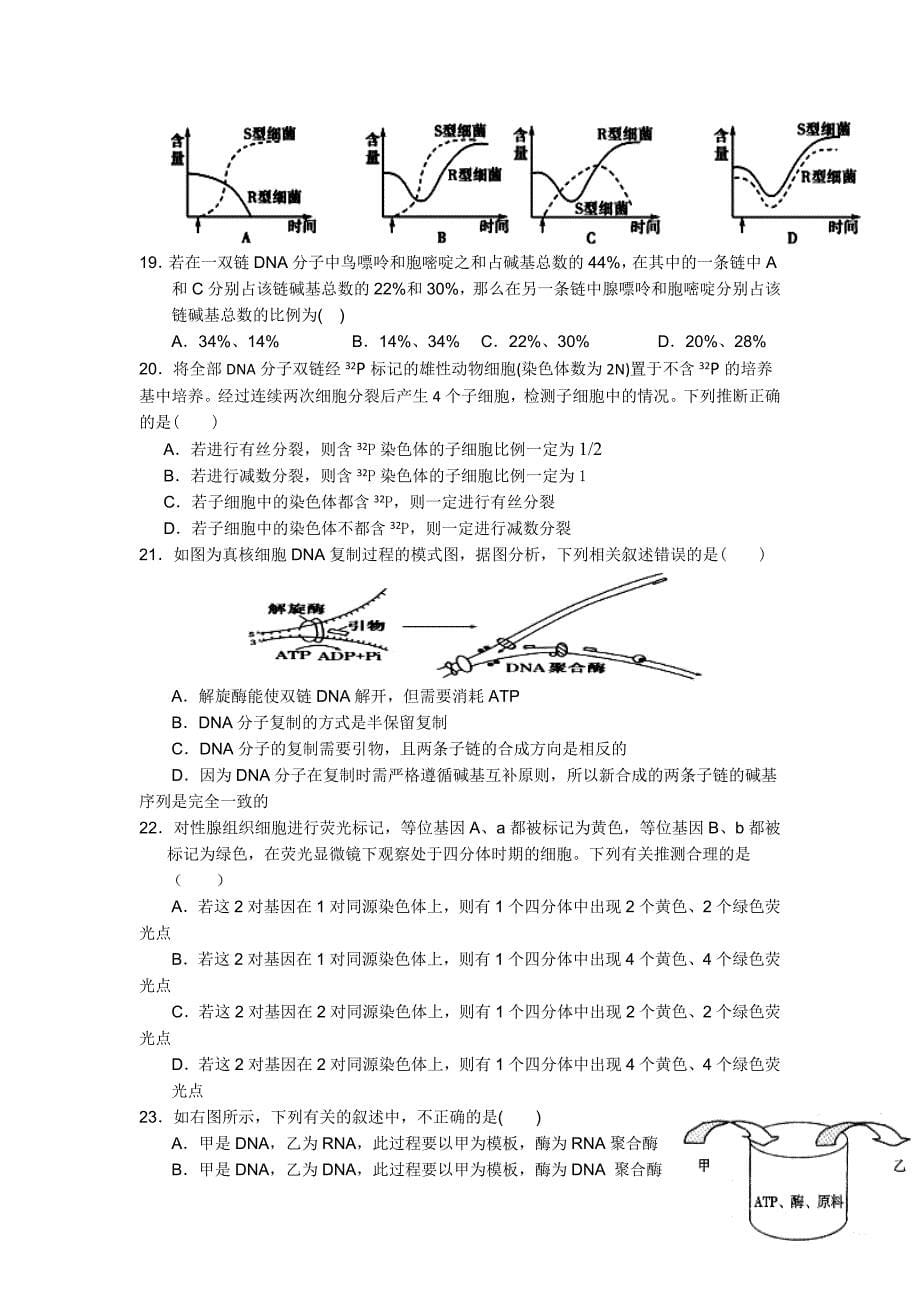 陕西省2014-2015学年高一下学期期末考试生物试题 含答案_第5页