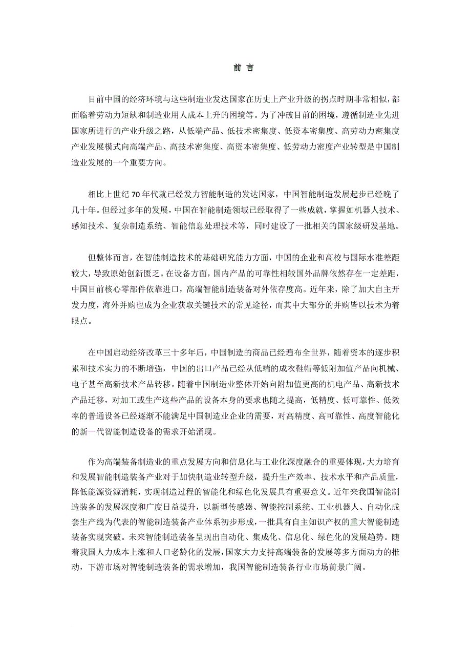 砚山县智能装备制造行业研究报告_第2页