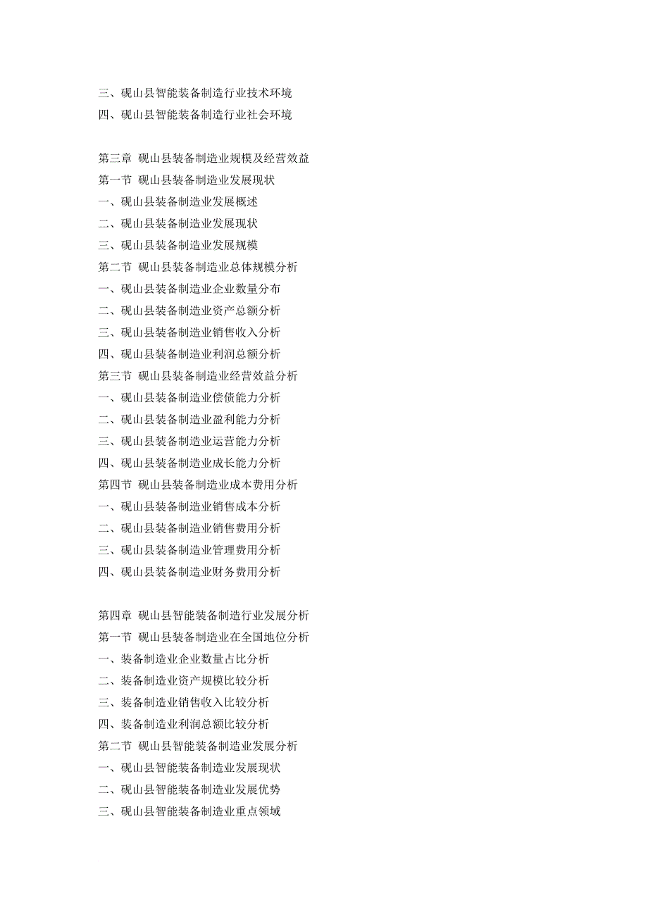 砚山县智能装备制造行业研究报告_第4页