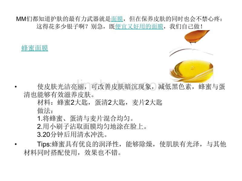 DIY面膜及丝巾系法_第3页