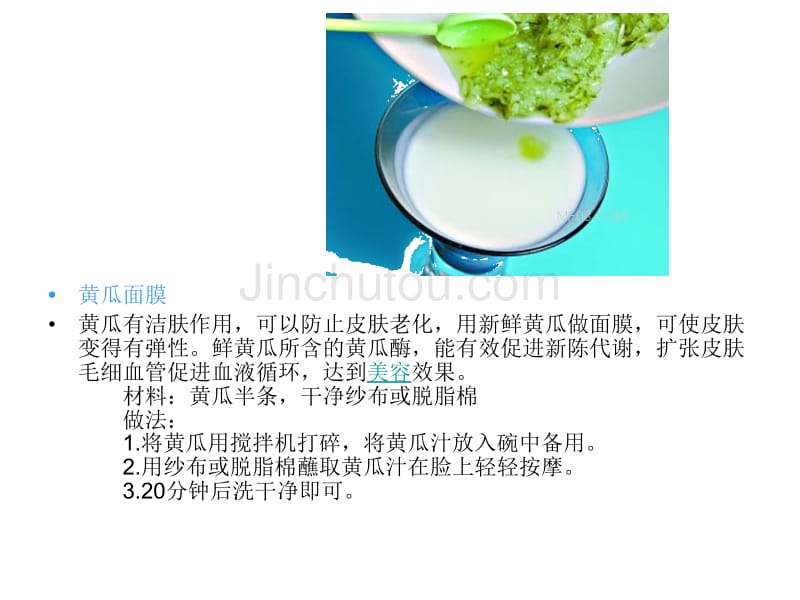 DIY面膜及丝巾系法_第4页