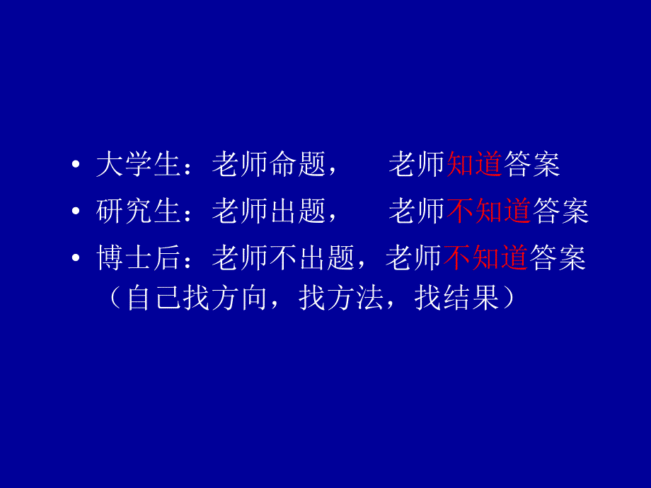 从功课学习到做科研的变化_第4页