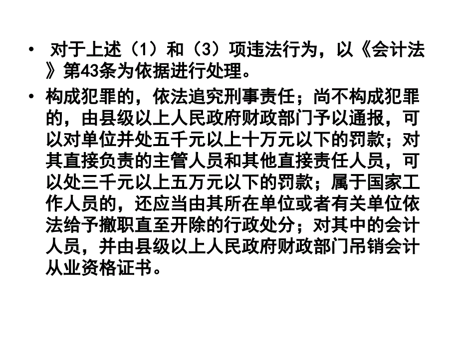 财经法规案例分析(黑白)_第3页