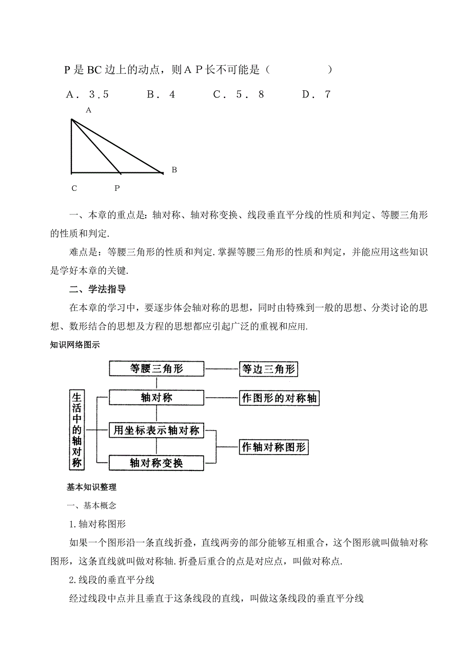 数学第章轴对称复习教案人教新课标八年级上A_第2页