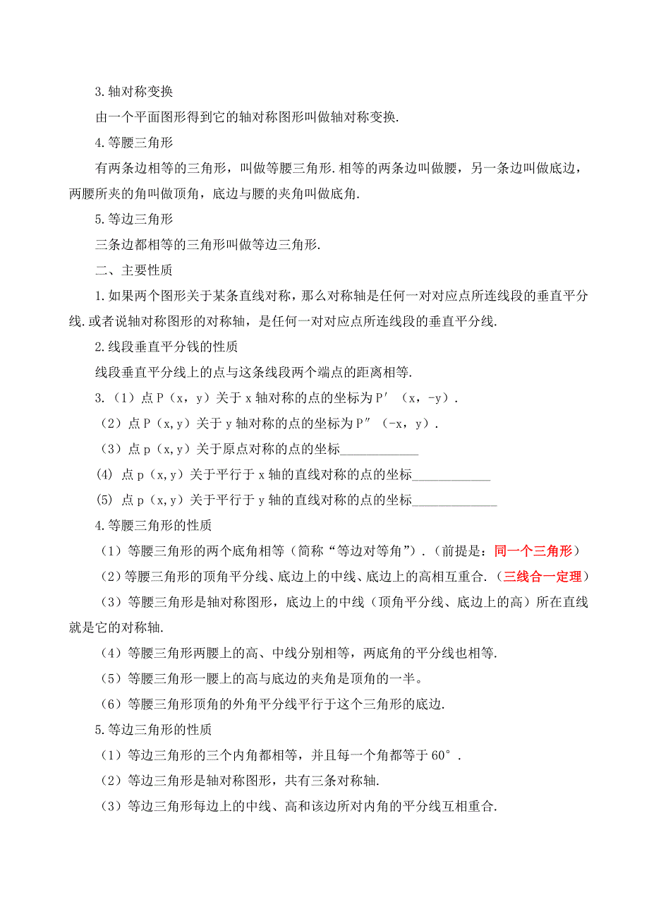 数学第章轴对称复习教案人教新课标八年级上A_第3页