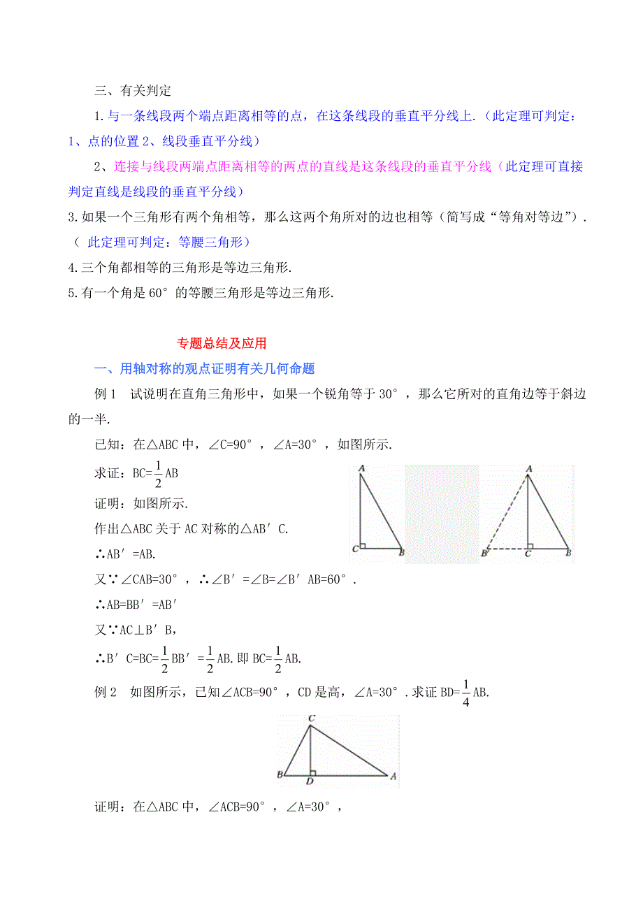 数学第章轴对称复习教案人教新课标八年级上A_第4页