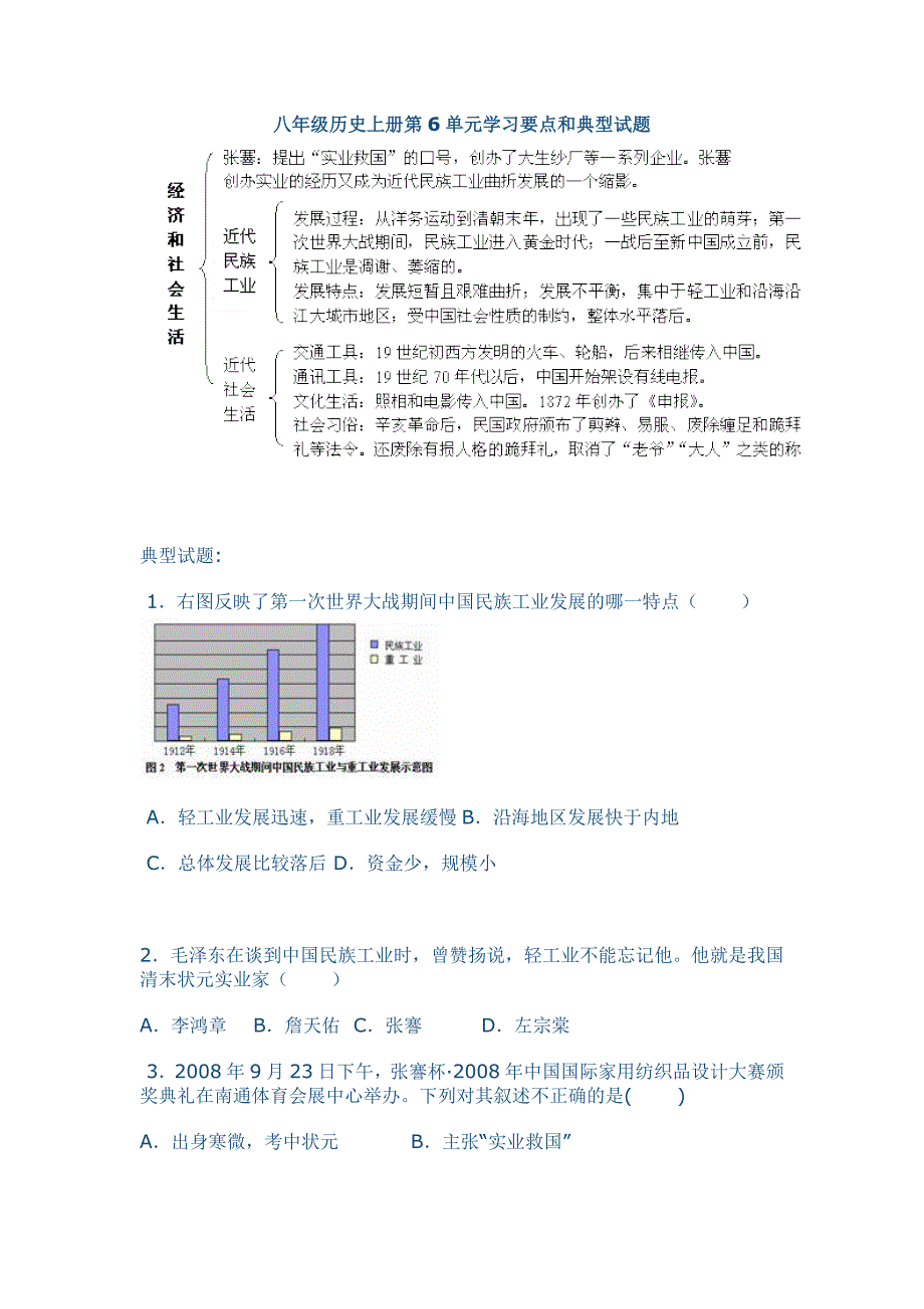 八年级历史上第六单元知道要点Office_第1页