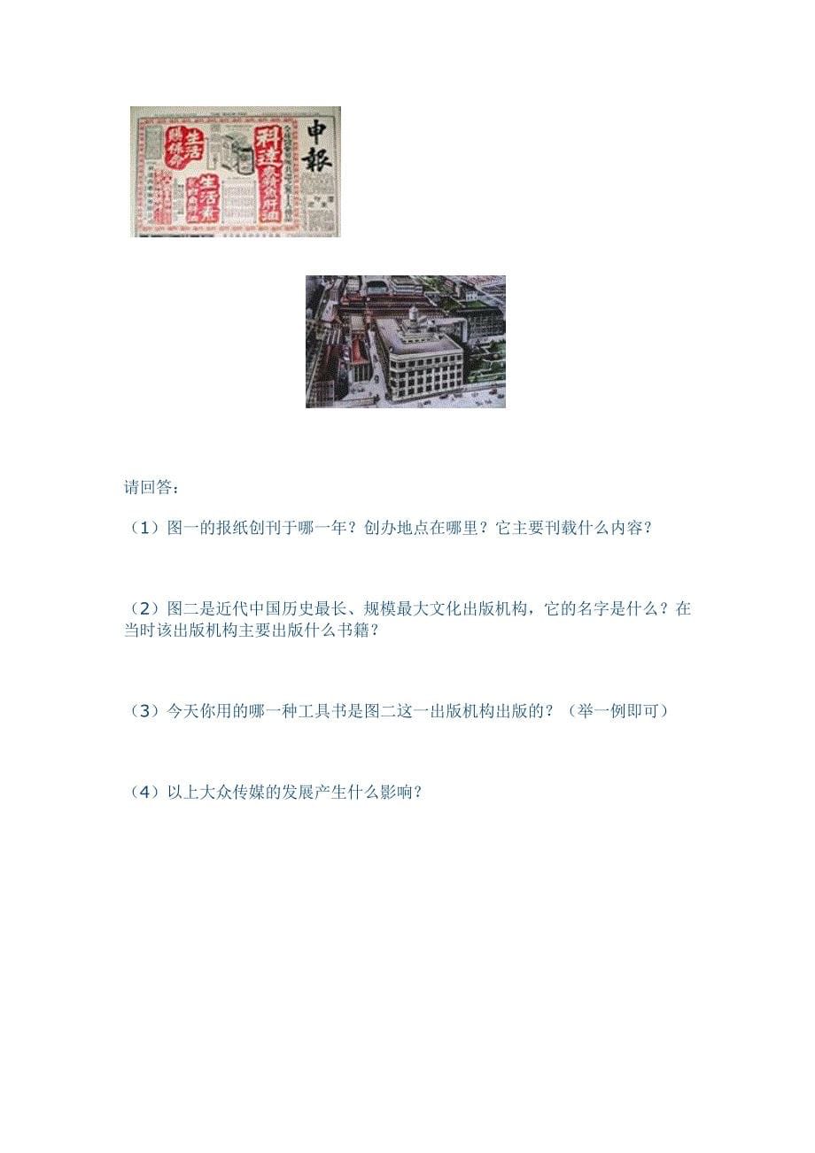 八年级历史上第六单元知道要点Office_第5页