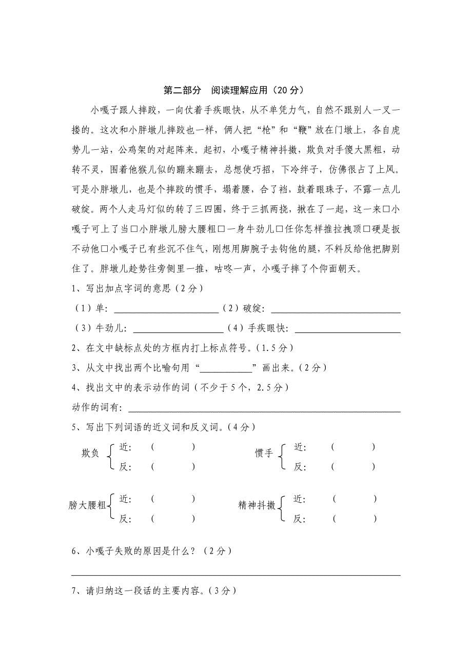 格里小学邹桂莲五年级语文试卷_第5页