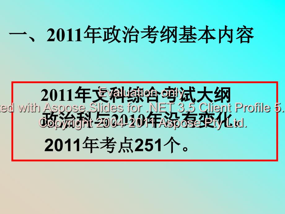 2011年高考政治考纲_第2页