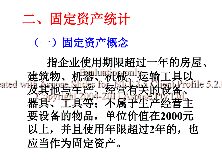 企业劳动资料投入统计_第3页