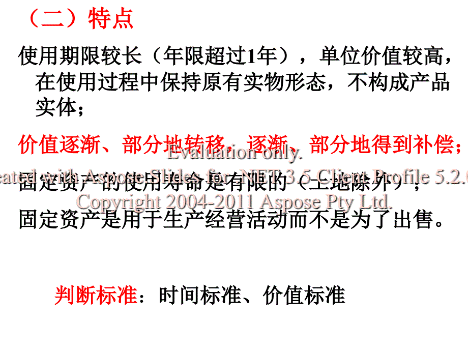 企业劳动资料投入统计_第4页