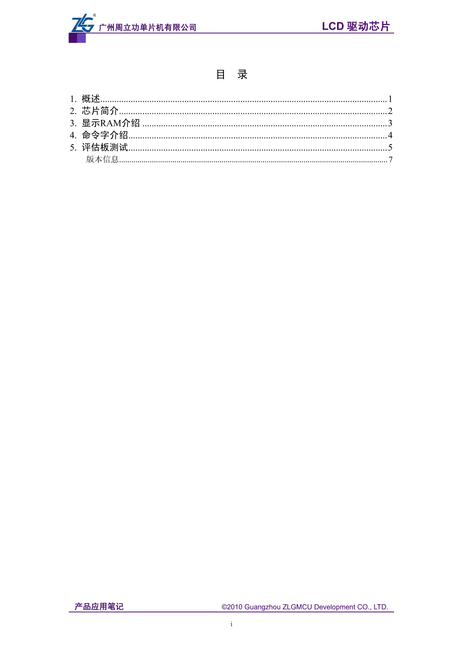 PCF8562 Demo使用指南_第2页