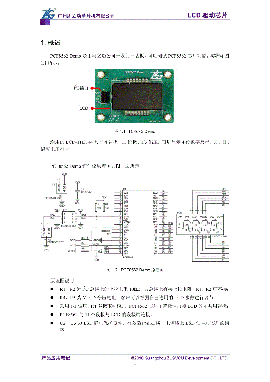 PCF8562 Demo使用指南_第3页