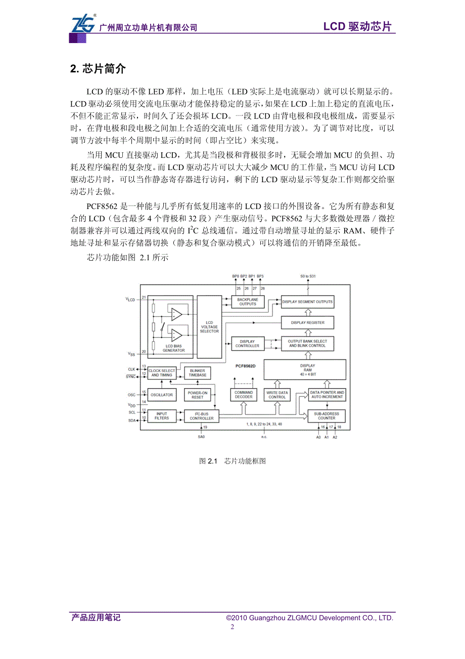 PCF8562 Demo使用指南_第4页