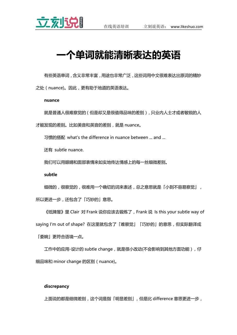 立刻说一个单词就能清晰表达的英语_第1页