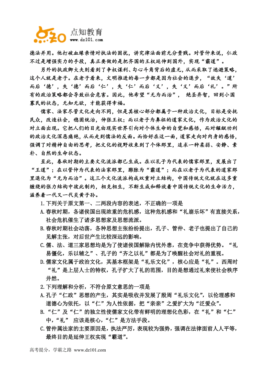 内蒙古赤峰市2015届高三4月统一考试语文试题_第2页