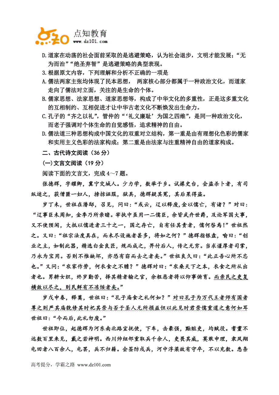 内蒙古赤峰市2015届高三4月统一考试语文试题_第3页