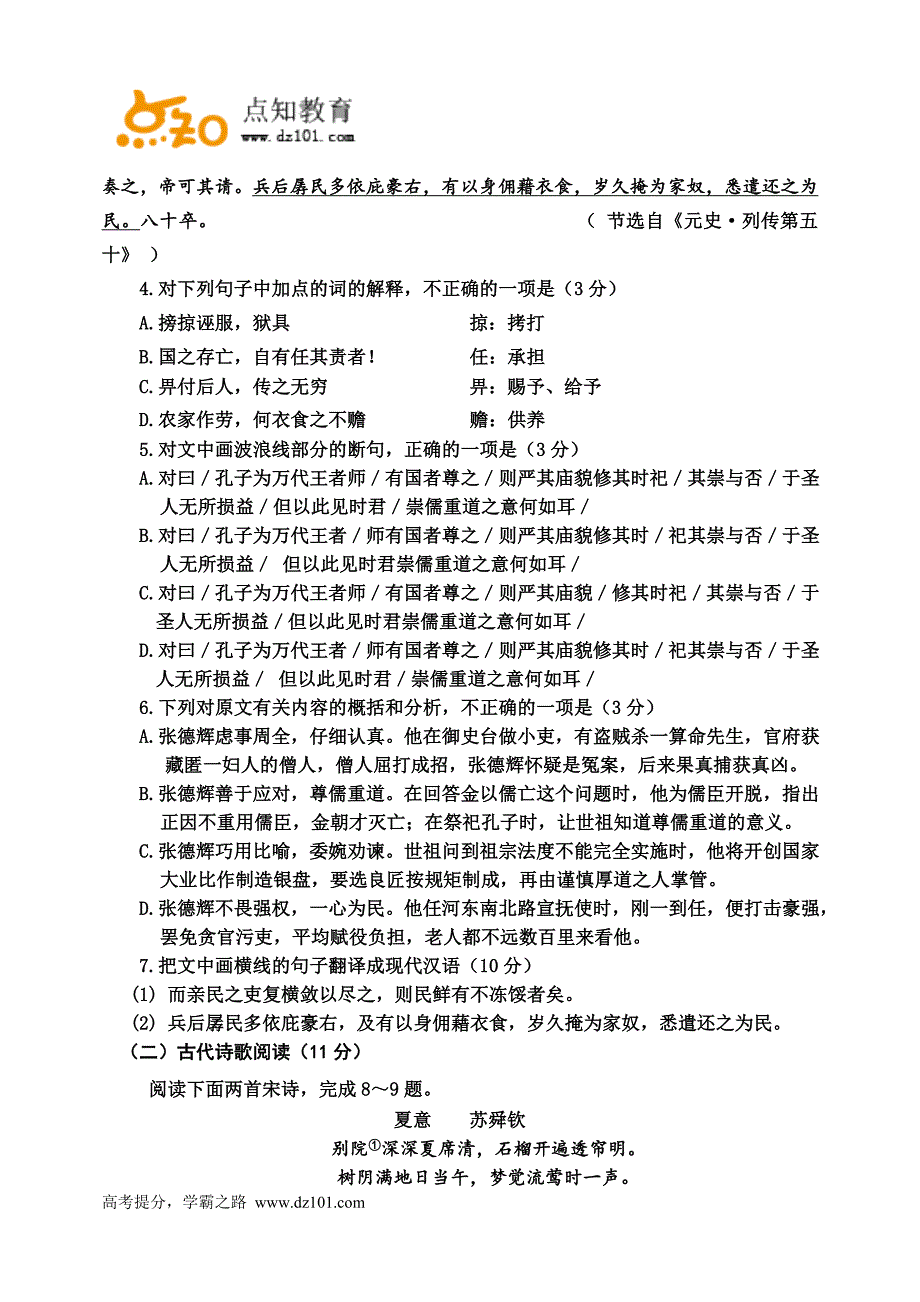 内蒙古赤峰市2015届高三4月统一考试语文试题_第4页