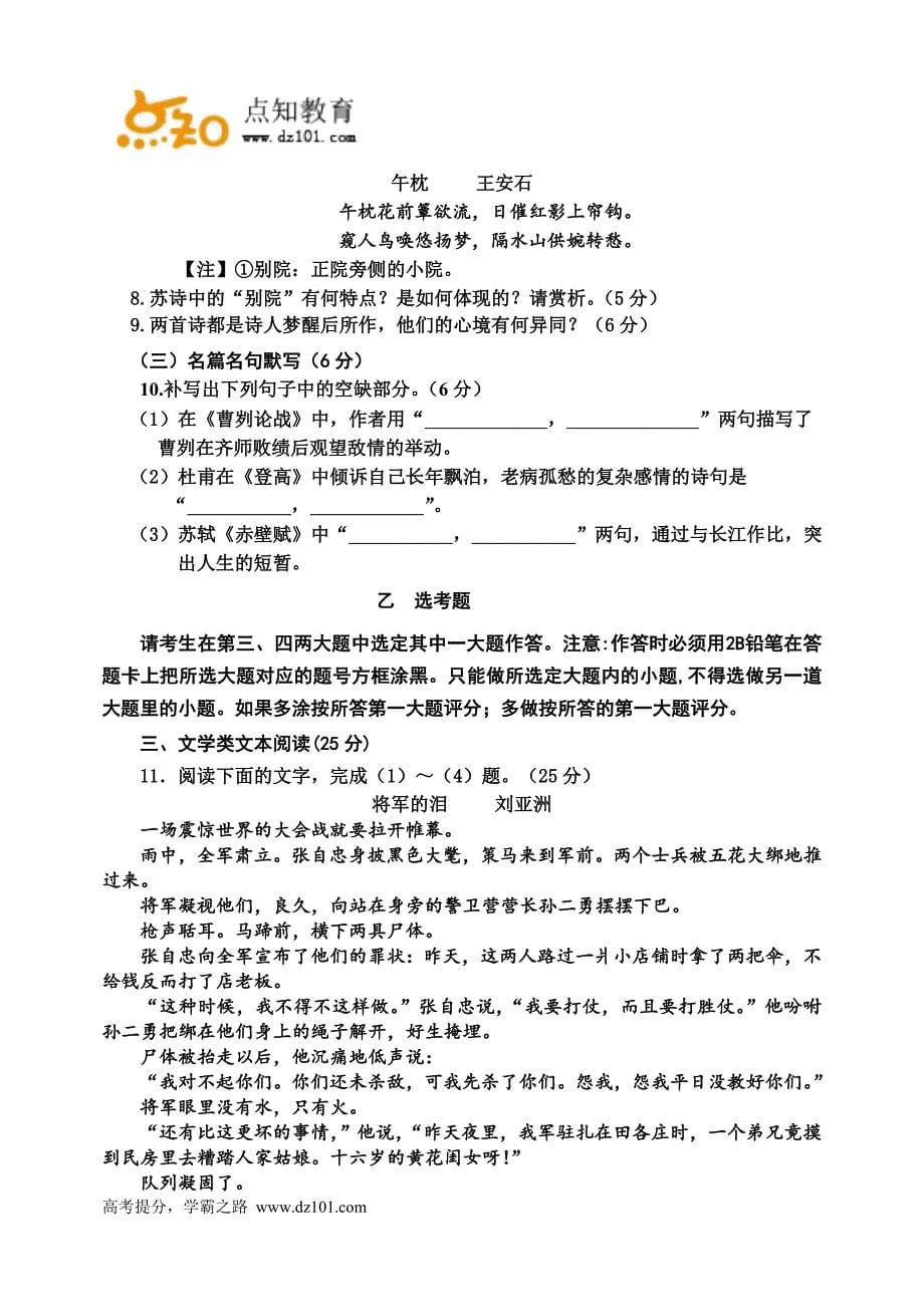 内蒙古赤峰市2015届高三4月统一考试语文试题_第5页