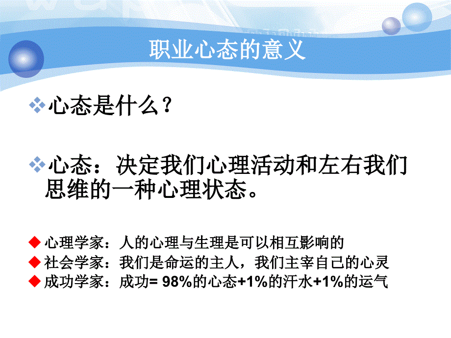 如何保持良好的职业心态_第1页