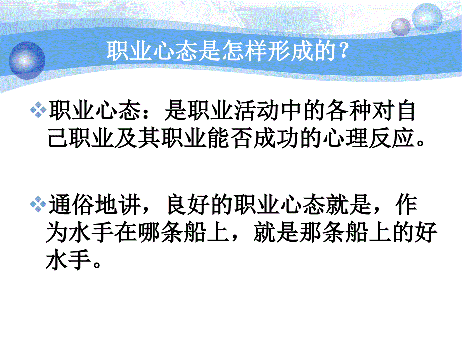 如何保持良好的职业心态_第2页