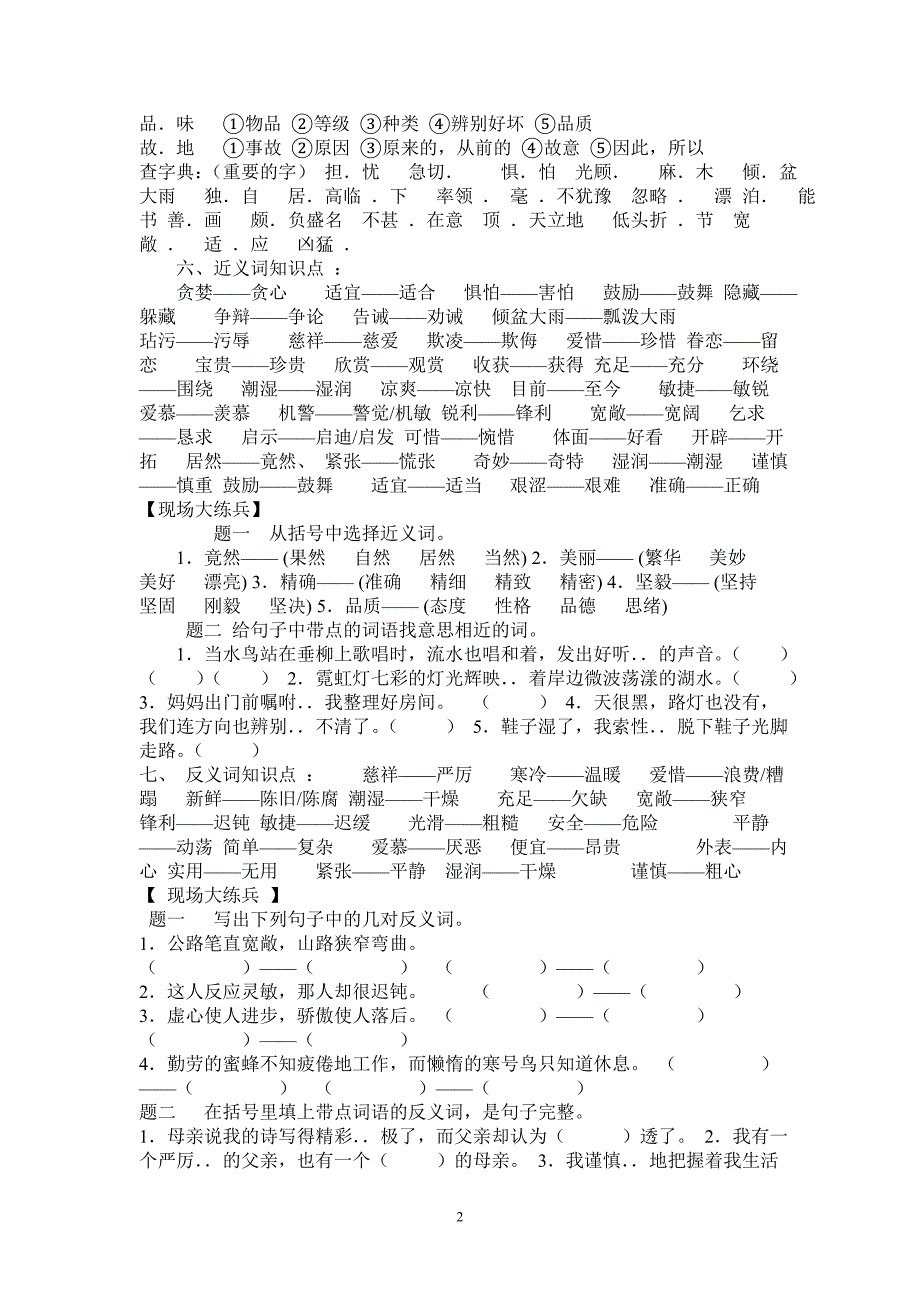 人教版语文五年级上册期末复习要点_第2页