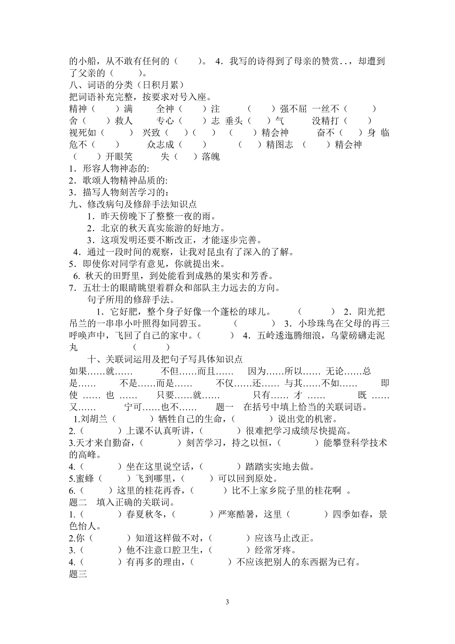 人教版语文五年级上册期末复习要点_第3页