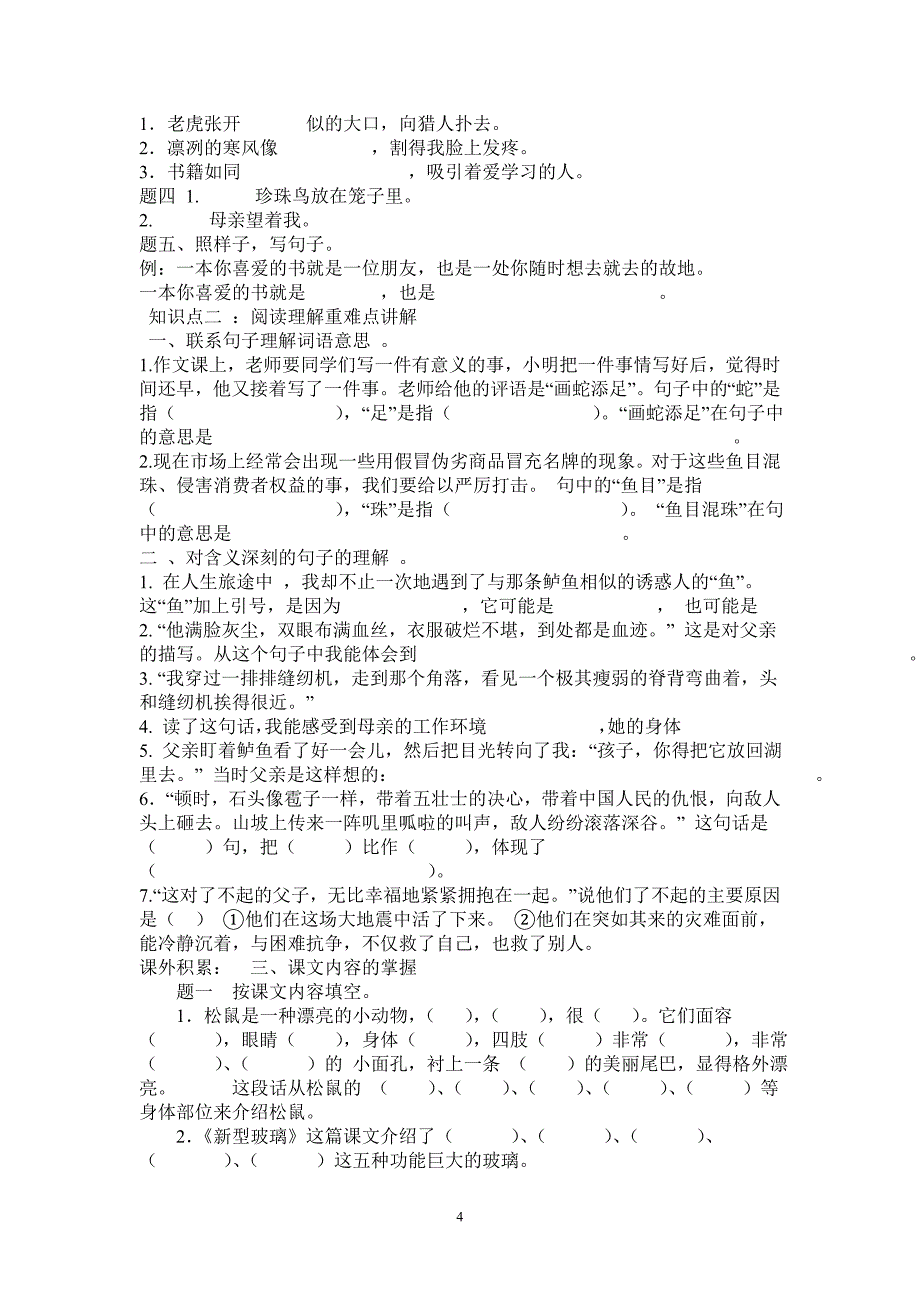 人教版语文五年级上册期末复习要点_第4页