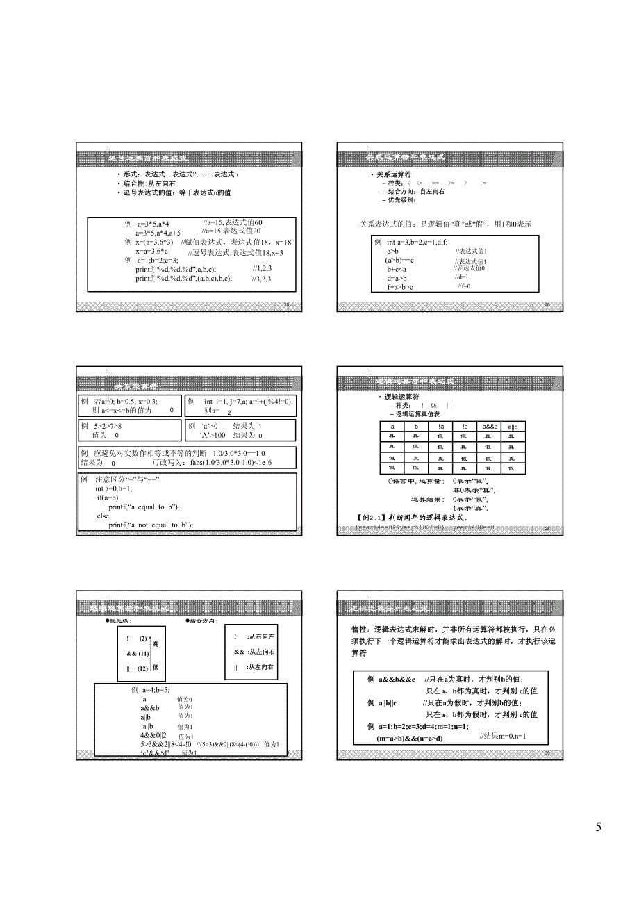 pdf第二章 数据与数据类型_第5页