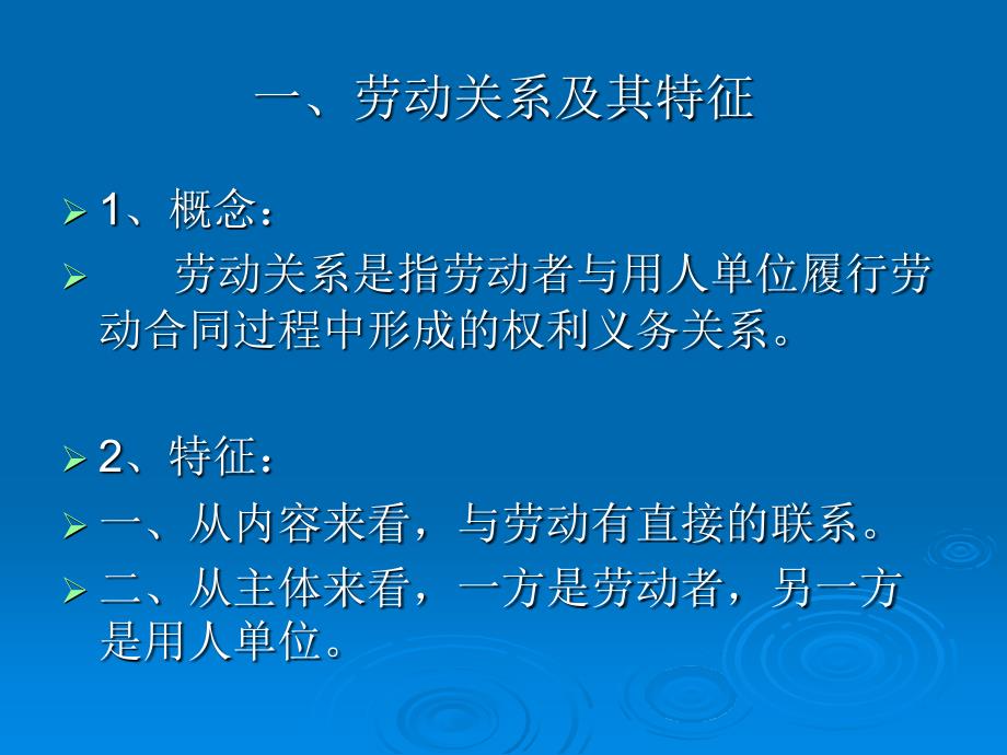 企业劳动法应用实务培训_第2页