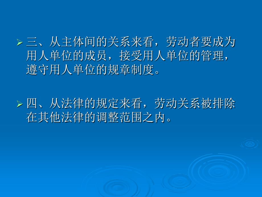 企业劳动法应用实务培训_第3页