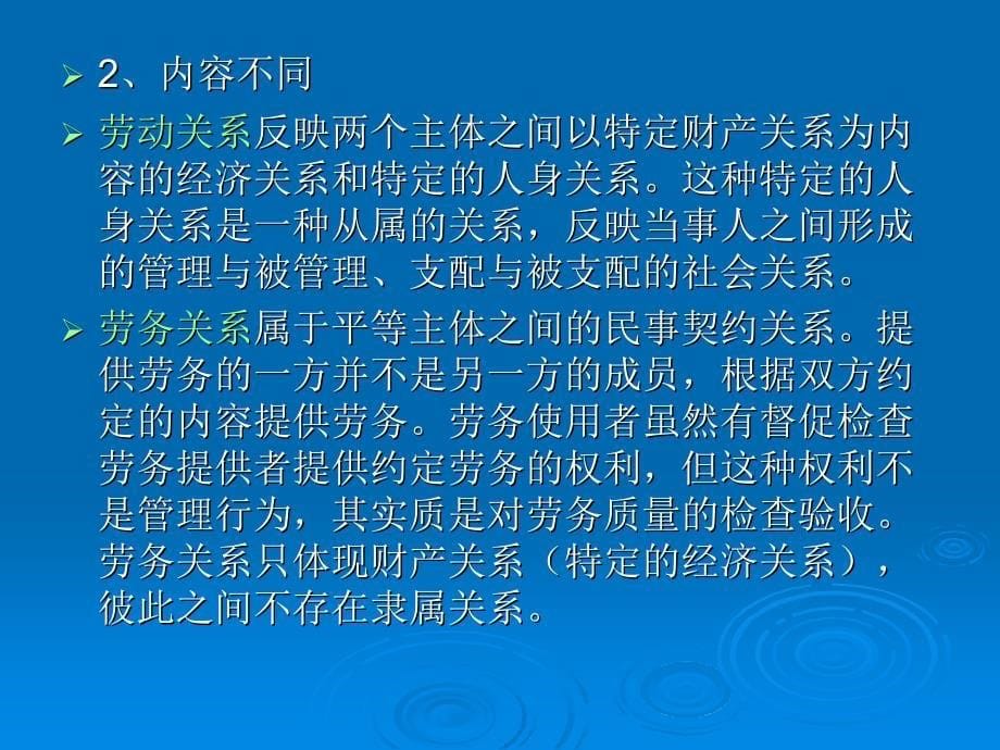 企业劳动法应用实务培训_第5页