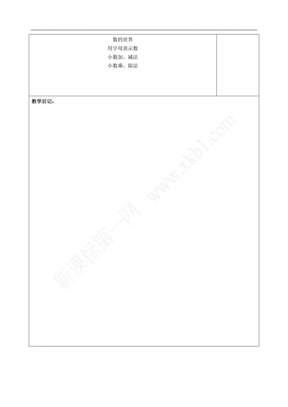 新苏教版九、整理与复习表格式导学案_第5页